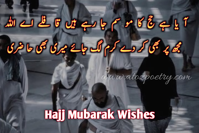 hajj poetry in urdu, zil hajj poetry, umrah in urdu text, umrah mubarak in urdu text, hajj mubarak, umrah quotes in english, umrah mubarak in arabic text, umrah mubarak wishes in english, umrah mubarak wishes in hindi, umrah mubarak wishes in urdu, umrah wishes for brother, umrah mubarak wishes in english, umrah messages to family, umrah caption instagram, umrah mubarak dua, hajj mubarak poetry in urdu, umrah mubarak in urdu text, hajj mubarak quotes, hajj shayari, zil haj chand poetry ,hajj poetry 2023, hajj mubarak in english, hajj mubarak english text, hajj mubarak poetry in arabic, hajj mubarak wishes in urdu, hajj mbarak quotes english, poetry on hajj in urdu | A To Z Poetry