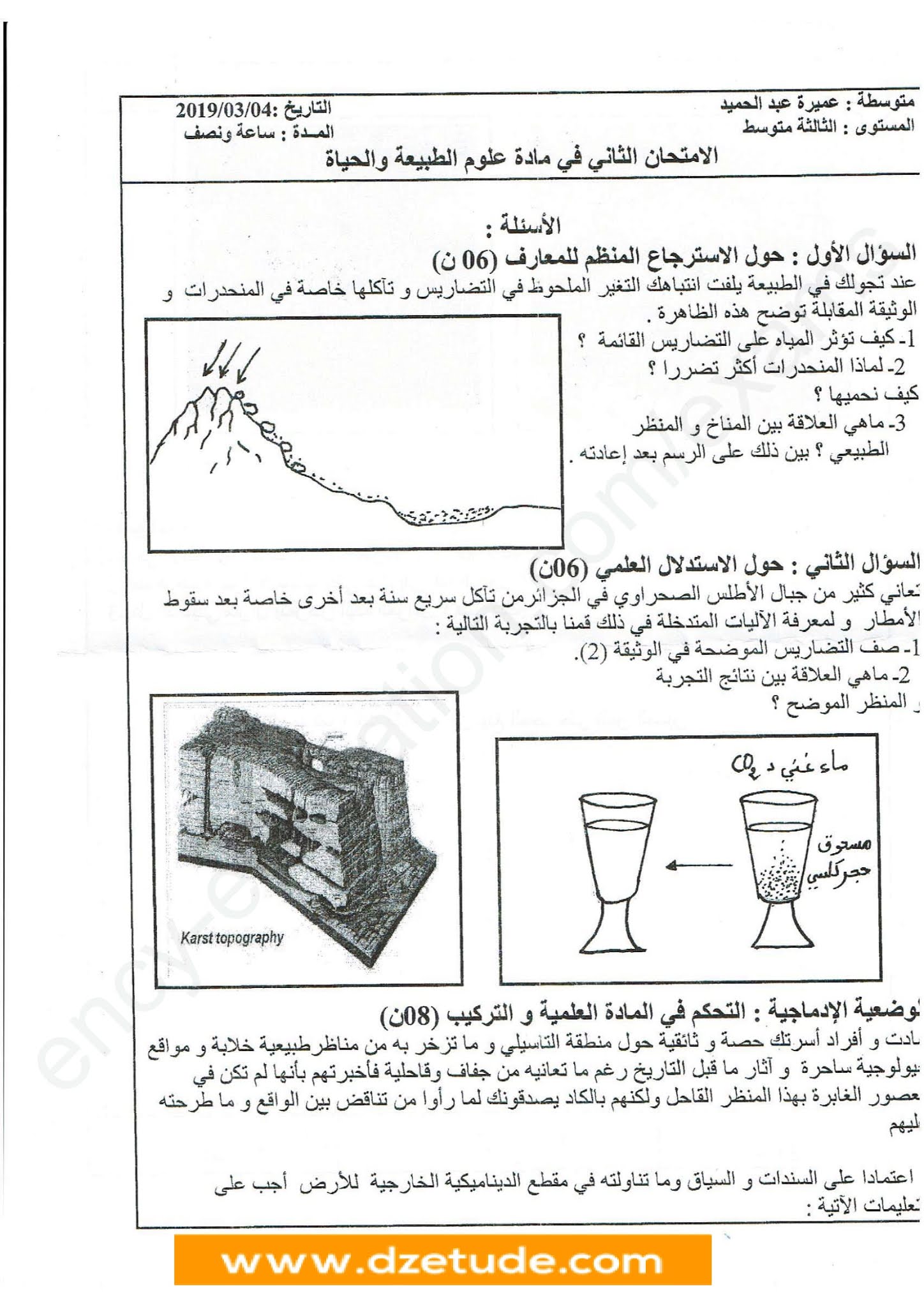 إختبار العلوم الطبيعية الفصل الثاني للسنة الثالثة متوسط - الجيل الثاني نموذج 7