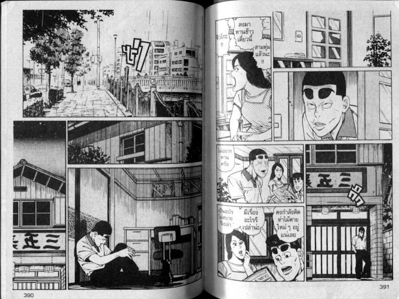 ซังโกะคุง ยูโดพันธุ์เซี้ยว - หน้า 196