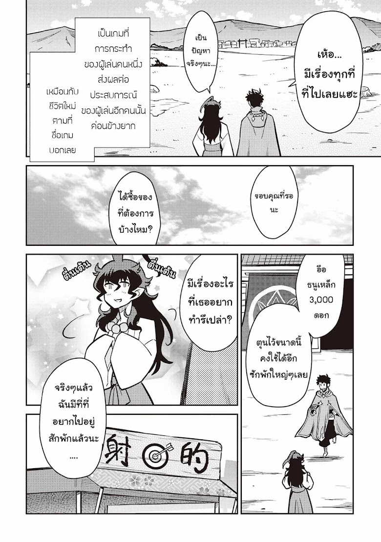 Toaru Ossan no VRMMO Katsudouki - หน้า 18