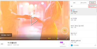 sbs온에어 실시간 시청 방법 5