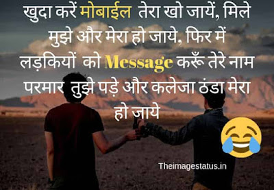 Funny Friendship Status In Hindi