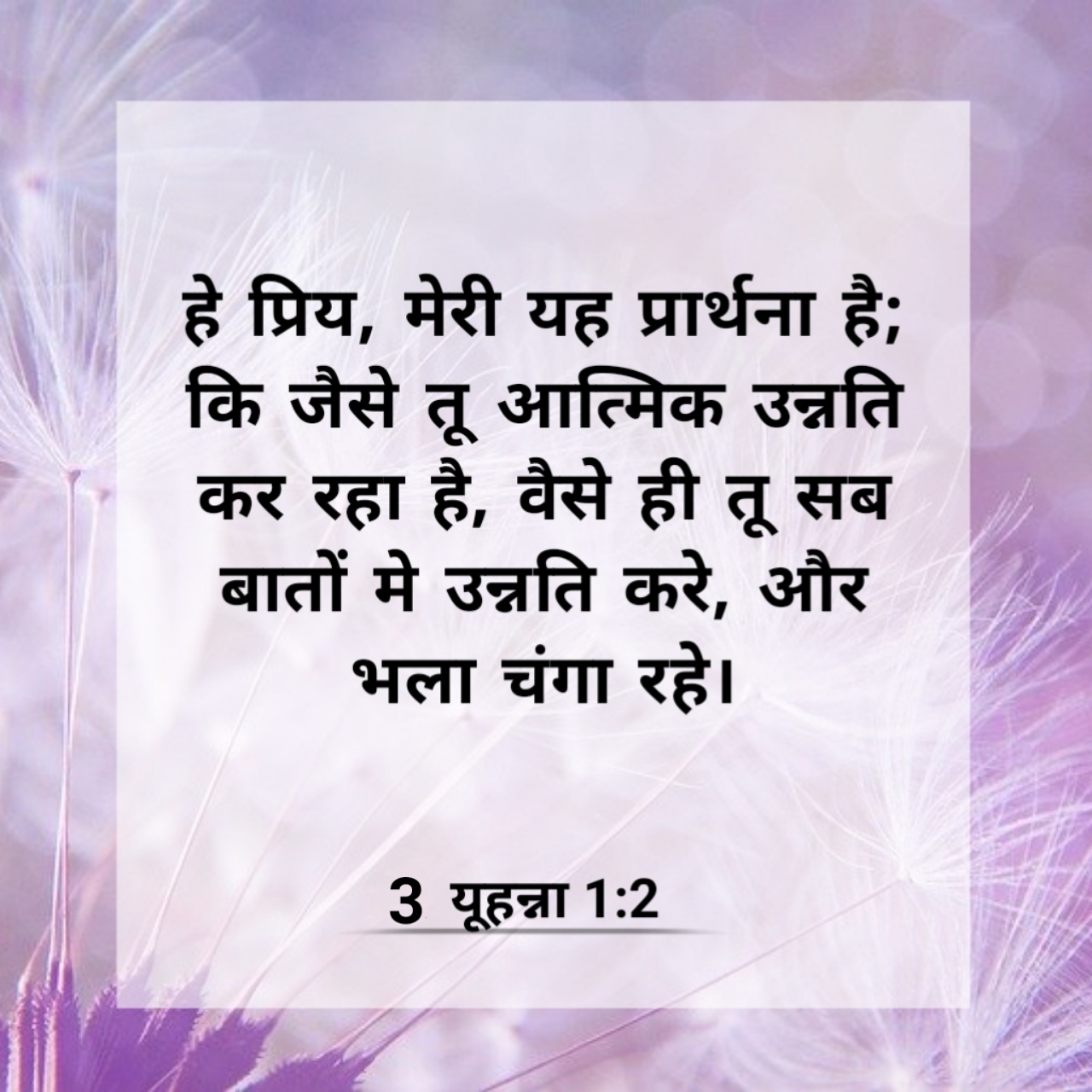 चंगाई के बारे में बाइबल वचन || Bible verses ...