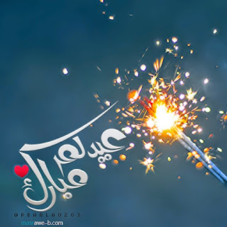 صور عيد الاضحى 2021 كروت معايدة عيد الاضحي مصراوى الشامل