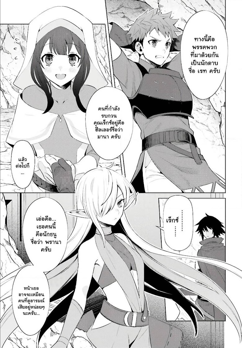 Shujinkou Janai! - หน้า 23
