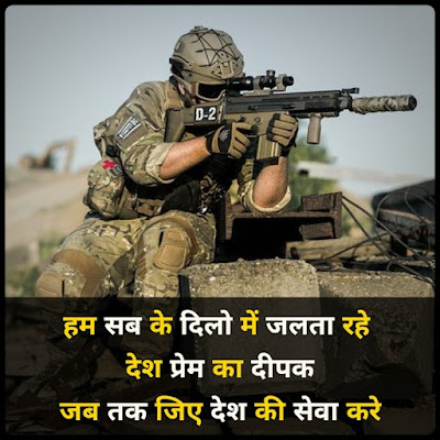 Army Shayari In Hindi