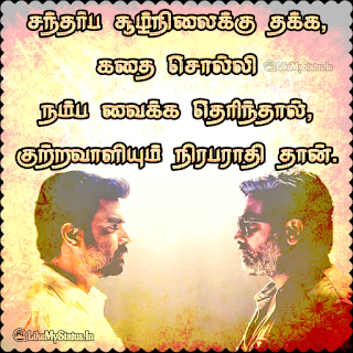 Tamil Quote about Innocent