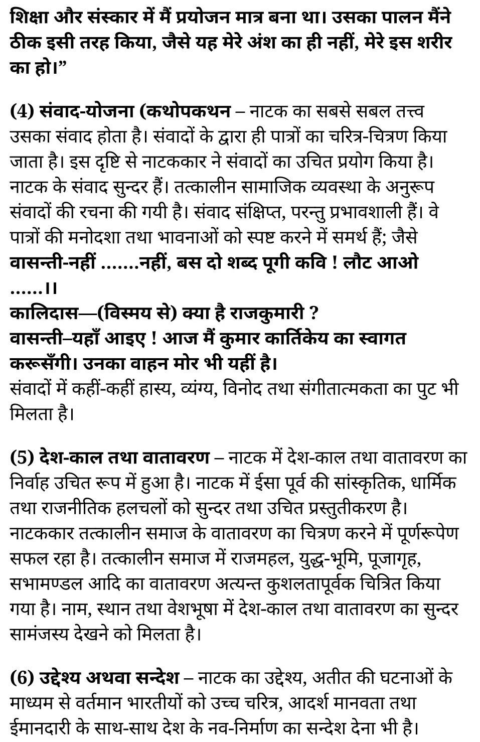 कक्षा 11 साहित्यिक हिंदी नाटक अध्याय 3 के नोट्स साहित्यिक हिंदी में एनसीईआरटी समाधान, class 11 sahityik hindi naatak chapter 3, class 11 sahityik hindi naatak chapter 3 ncert solutions in sahityik hindi, class 11 sahityik hindi naatak chapter 3 notes in sahityik hindi, class 11 sahityik hindi naatak chapter 3 question answer, class 11 sahityik hindi naatak chapter 3 notes, 11 class naatak chapter 3 naatak chapter 3 in sahityik hindi, class 11 sahityik hindi naatak chapter 3 in sahityik hindi, class 11 sahityik hindi naatak chapter 3 important questions in sahityik hindi, class 11 sahityik hindi chapter 3 notes in sahityik hindi, class 11 sahityik hindi naatak chapter 3 test, class 11 sahityik hindi chapter 1naatak chapter 3 pdf, class 11 sahityik hindi naatak chapter 3 notes pdf, class 11 sahityik hindi naatak chapter 3 exercise solutions, class 11 sahityik hindi naatak chapter 3, class 11 sahityik hindi naatak chapter 3 notes study rankers, class 11 sahityik hindi naatak chapter 3 notes, class 11 sahityik hindi chapter 3 notes, naatak chapter 3 class 11 notes pdf, naatak chapter 3 class 11 notes ncert, naatak chapter 3 class 11 pdf, naatak chapter 3 book, naatak chapter 3 quiz class 11 , 11 th naatak chapter 3 book up board, up board 11 th naatak chapter 3 notes, कक्षा 11 साहित्यिक हिंदी नाटक अध्याय 3 , कक्षा 11 साहित्यिक हिंदी का नाटक, कक्षा 11 साहित्यिक हिंदी के नाटक अध्याय 3 के नोट्स साहित्यिक हिंदी में, कक्षा 11 का साहित्यिक हिंदी नाटक अध्याय 3 का प्रश्न उत्तर, कक्षा 11 साहित्यिक हिंदी नाटक अध्याय 3 के नोट्स, 11 कक्षा साहित्यिक हिंदी नाटक अध्याय 3 साहित्यिक हिंदी में,कक्षा 11 साहित्यिक हिंदी नाटक अध्याय 3 साहित्यिक हिंदी में, कक्षा 11 साहित्यिक हिंदी नाटक अध्याय 3 महत्वपूर्ण प्रश्न साहित्यिक हिंदी में,कक्षा 11 के साहित्यिक हिंदी के नोट्स साहित्यिक हिंदी में,साहित्यिक हिंदी कक्षा 11 नोट्स pdf, साहित्यिक हिंदी कक्षा 11 नोट्स 2021 ncert, साहित्यिक हिंदी कक्षा 11 pdf, साहित्यिक हिंदी पुस्तक, साहित्यिक हिंदी की बुक, साहित्यिक हिंदी प्रश्नोत्तरी class 11 , 11 वीं साहित्यिक हिंदी पुस्तक up board, बिहार बोर्ड 11 पुस्तक वीं साहित्यिक हिंदी नोट्स, 11th sahityik hindi naatak book in sahityik hindi, 11 th sahityik hindi naatak notes in sahityik hindi, cbse books for class 11 , cbse books in sahityik hindi, cbse ncert books, class 11 sahityik hindi naatak notes in sahityik hindi, class 11 sahityik hindi ncert solutions, sahityik hindi naatak 2020, sahityik hindi naatak 2021, sahityik hindi naatak 2022, sahityik hindi naatak book class 11 , sahityik hindi naatak book in sahityik hindi, sahityik hindi naatak class 11 in sahityik hindi, sahityik hindi naatak notes for class 11 up board in sahityik hindi, ncert all books, ncert app in sahityik hindi, ncert book solution, ncert books class 10, ncert books class 11 , ncert books for class 7, ncert books for upsc in sahityik hindi, ncert books in sahityik hindi class 10, ncert books in sahityik hindi for class 11 sahityik hindi naatak , ncert books in sahityik hindi for class 6, ncert books in sahityik hindi pdf, ncert class 11 sahityik hindi book, ncert english book, ncert sahityik hindi naatak book in sahityik hindi, ncert sahityik hindi naatak books in sahityik hindi pdf, ncert sahityik hindi naatak class 11 , ncert in sahityik hindi, old ncert books in sahityik hindi, online ncert books in sahityik hindi, up board 11 th, up board 11 th syllabus, up board class 10 sahityik hindi book, up board class 11 books, up board class 11 new syllabus, up board intermediate sahityik hindi naatak syllabus, up board intermediate syllabus 2021, Up board Master 2021, up board model paper 2021, up board model paper all subject, up board new syllabus of class 11 th sahityik hindi naatak , 11 वीं हिंदी पुस्तक हिंदी में, 11 वीं हिंदी नोट्स हिंदी में, कक्षा 11 के लिए सीबीएससी पुस्तकें, कक्षा 11 हिंदी नोट्स हिंदी में, कक्षा 11 हिंदी एनसीईआरटी समाधान, हिंदी बुक इन हिंदी, हिंदी क्लास 11 हिंदी में, एनसीईआरटी हिंदी की किताब हिंदी में, बोर्ड 11 वीं तक, 11 वीं तक की पाठ्यक्रम, बोर्ड कक्षा 10 की हिंदी पुस्तक , बोर्ड की कक्षा 11 की किताबें, बोर्ड की कक्षा 11 की नई पाठ्यक्रम, बोर्ड हिंदी 2020, यूपी बोर्ड हिंदी 2021, यूपी बोर्ड हिंदी 2022, यूपी बोर्ड हिंदी 2023, यूपी बोर्ड इंटरमीडिएट हिंदी सिलेबस, यूपी बोर्ड इंटरमीडिएट सिलेबस 2021, यूपी बोर्ड मास्टर 2021, यूपी बोर्ड मॉडल पेपर 2021, यूपी मॉडल पेपर सभी विषय, यूपी बोर्ड न्यू क्लास का सिलेबस 11 वीं हिंदी, अप बोर्ड पेपर 2021, यूपी बोर्ड सिलेबस 2021, यूपी बोर्ड सिलेबस 2022,