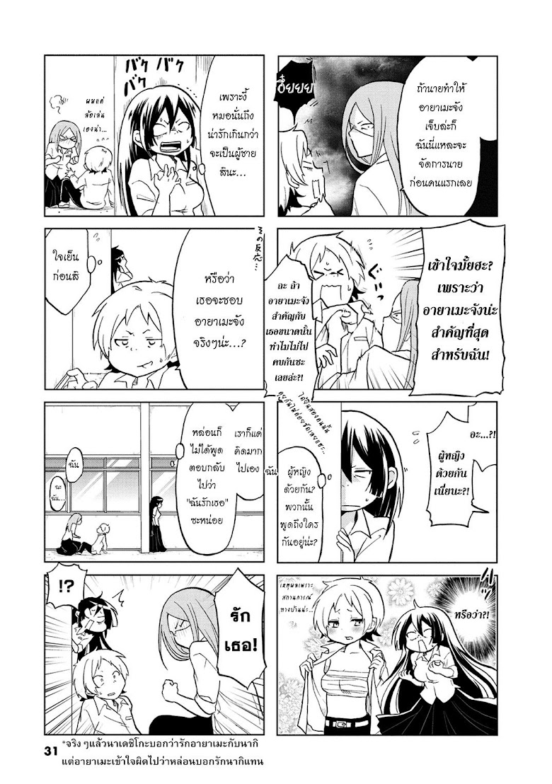 Koisuru Yankee Girl - หน้า 3