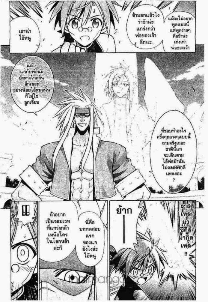 Negima! Magister Negi Magi - หน้า 26