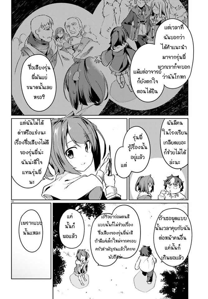 Buta Koushaku ni Tensei Shitakara, Kondo wa Kimi ni Suki to Iitai - หน้า 8