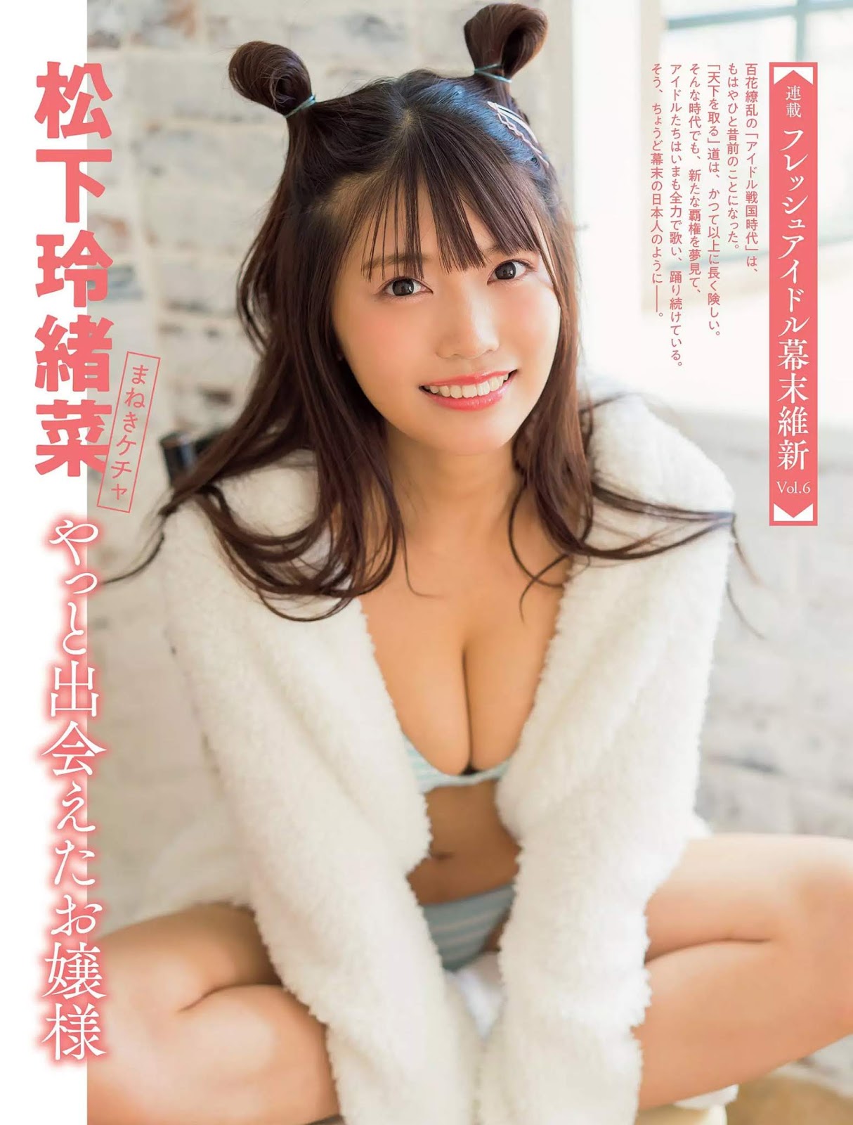 Reona Matsushita 松下玲緒菜, FLASH 2019.11.19 (フラッシュ 2019年11月19日号)