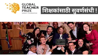 Global teacher prize 2021