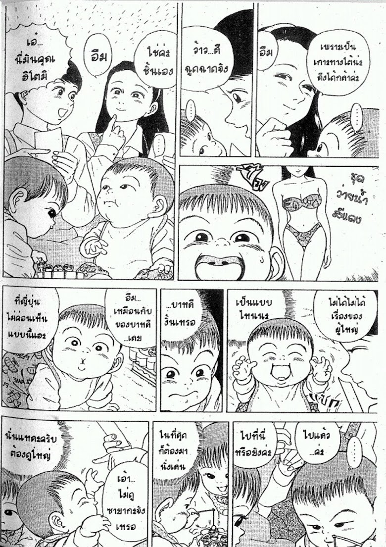 Teiyandei Baby - หน้า 50