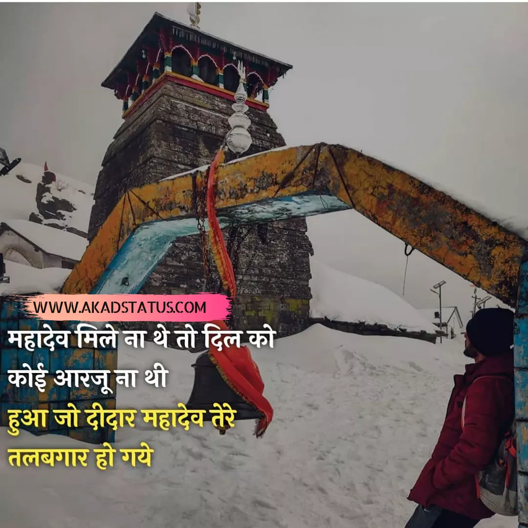 Mahakal shayari images, mahakal pic, mahakal images, mahadev images, mahadev pic, mahadev chillam images, mahadev suta Images, Bholenath images, Bholenath shayari images