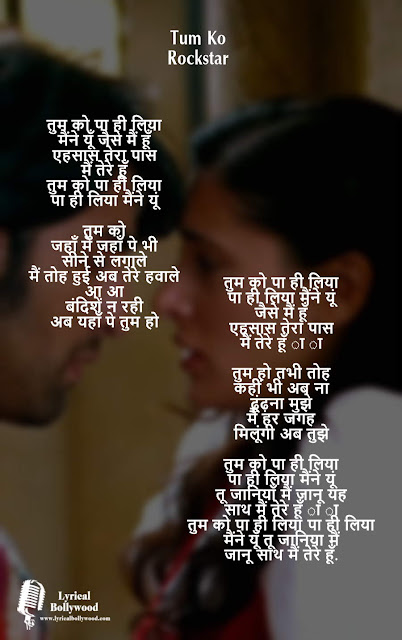 Tum Ko Lyrics in Hindi