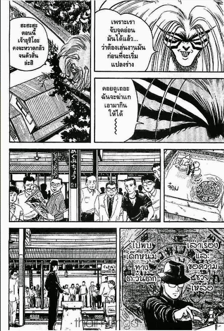 Ushio to Tora - หน้า 359