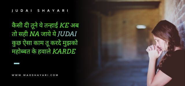 judai ki shayari hindi mein judai ki shayari hindi mein, judai par shayari