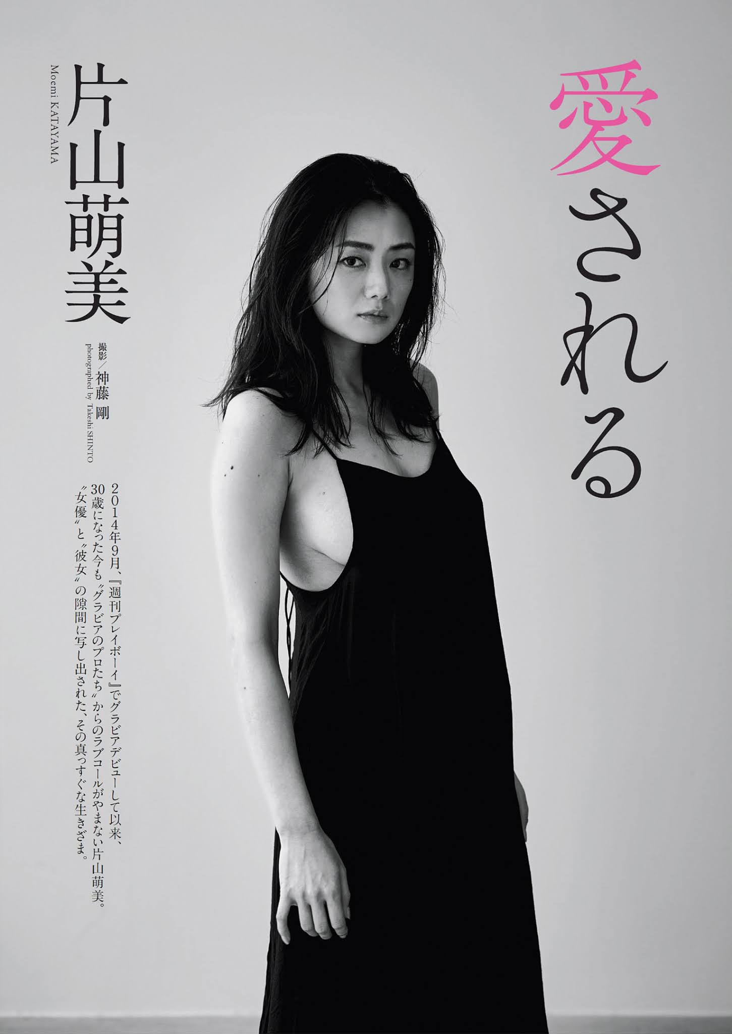 Moemi Katayama 片山萌美, Weekly Playboy 2021 No.28 (週刊プレイボーイ 2021年28号)