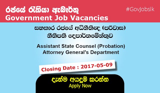 Sri Lankan Government Job Vacancies at Attorney General's Department for Assistant State Counsel (Probation) Sri Lankan Government Job Vacancies at Attorney General's Department for Assistant State Counsel (Probation)