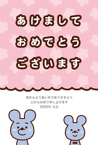 あけましておめでとうございます とネズミの親子のイラスト年賀状 子年 かわいい無料年賀状テンプレート ねんがや