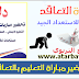 دليل لتحضير مباراة التعليم بالتعاقد 2019 - ابتدائي اعدادي و تأهيلي