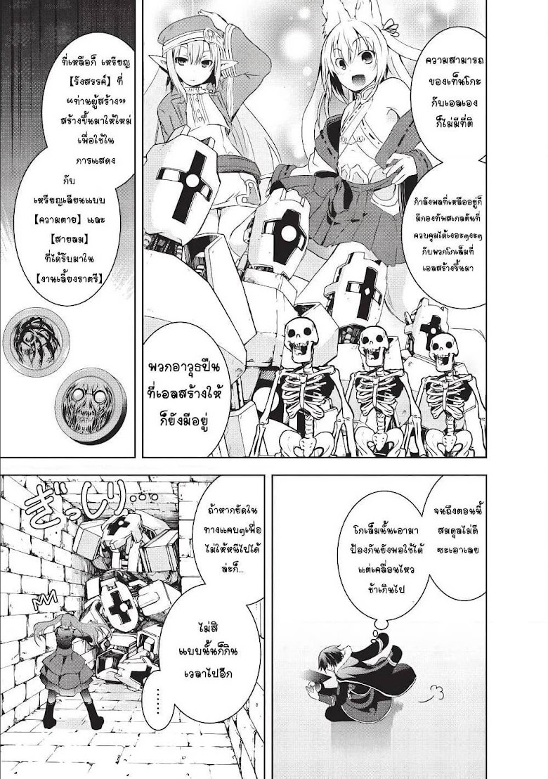 Maou-sama no Machizukuri! ~Saikyou no Danjon wa Kindai Toshi~ - หน้า 21