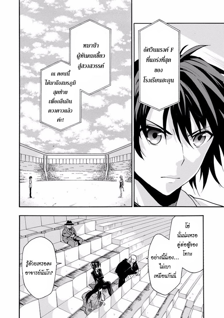Rakudai Kishi no Cavalry - หน้า 7