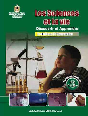  تحميل كتاب العلوم باللغة الفرنسية للصف الثالث الاعدادى الترم الثانى 2017