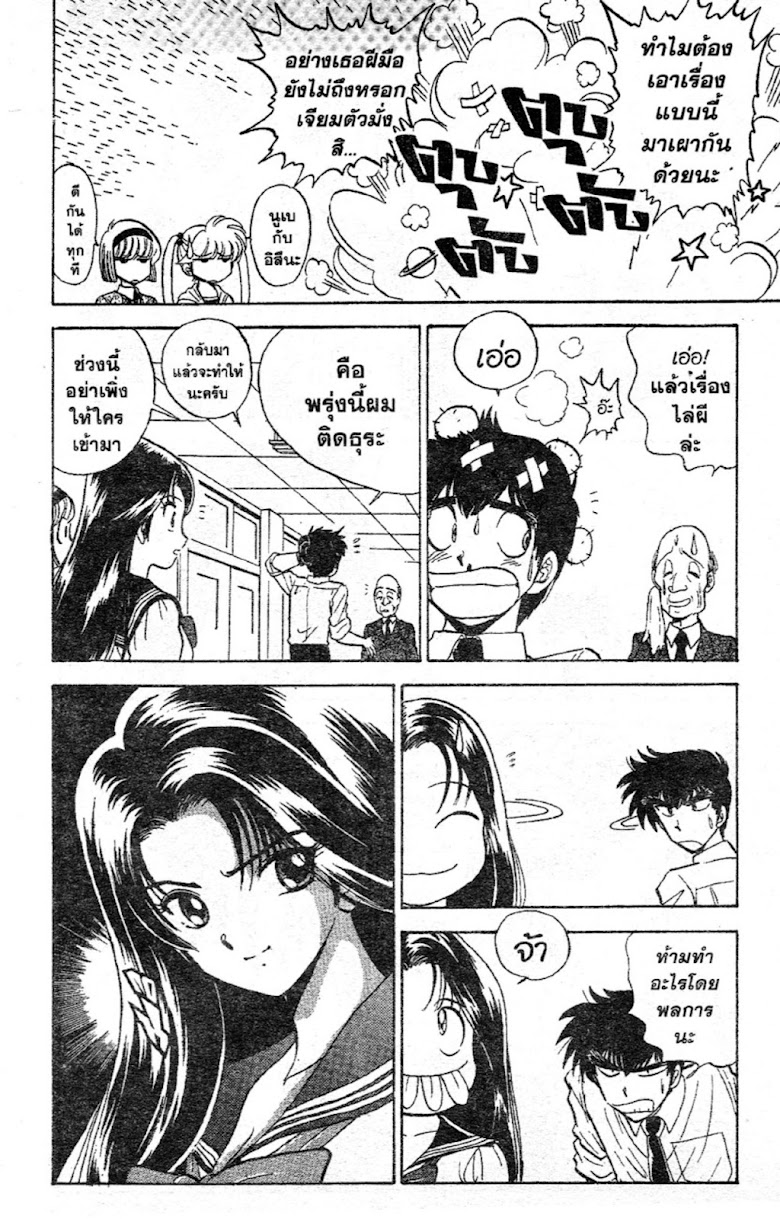 Jigoku Sensei Nube - หน้า 31