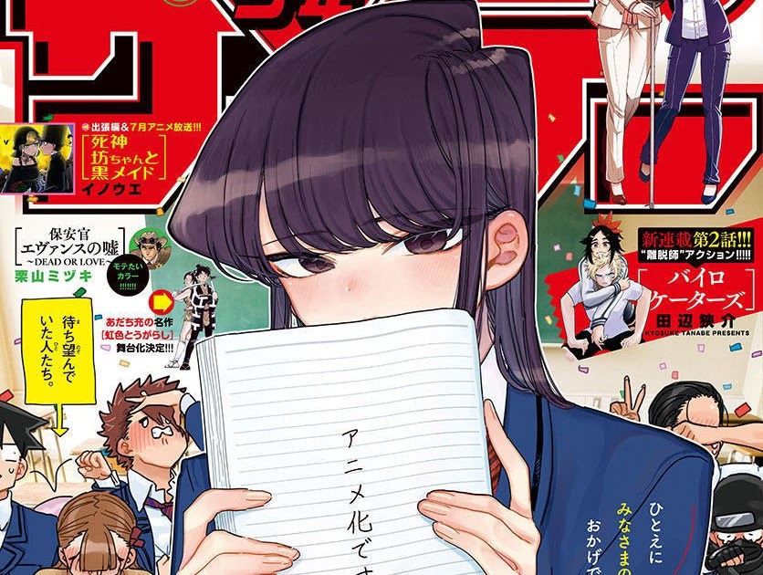 Komi San Saison 2 Ep 6 ¡Se confirma la adaptación al anime de Komi-San! ¡Esto es lo que