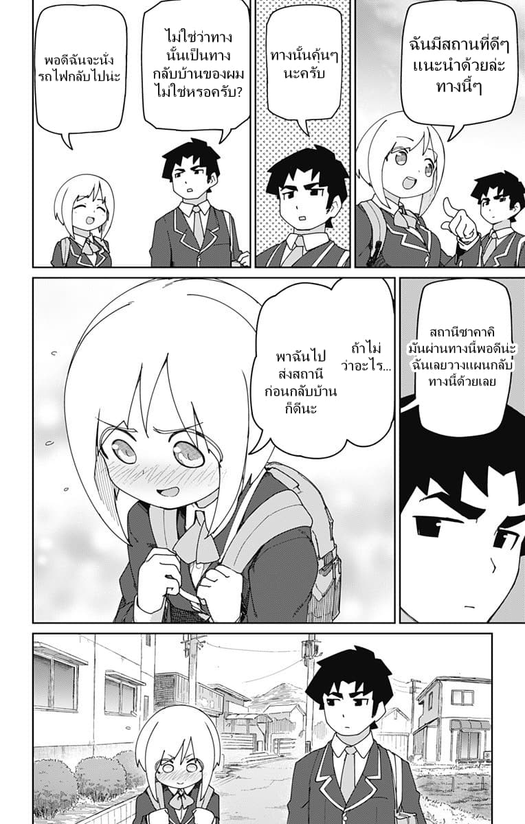 Muto and Sato - หน้า 6
