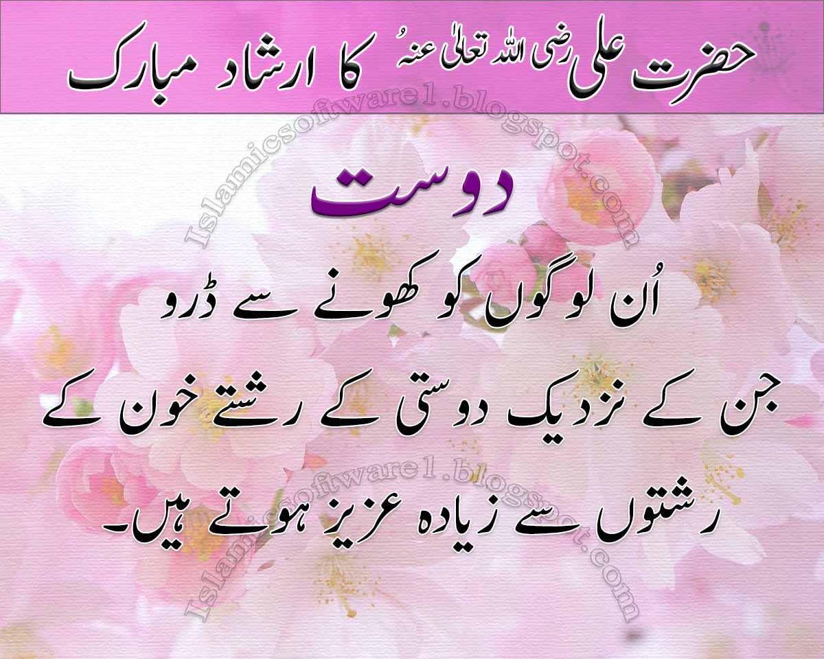 Hazrat Ali (RA) Quotes about Friendship in Urdu, Best Aqwal e Zareen in