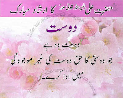Motivational quotes of Hazrat Ali (RA) on Friendship