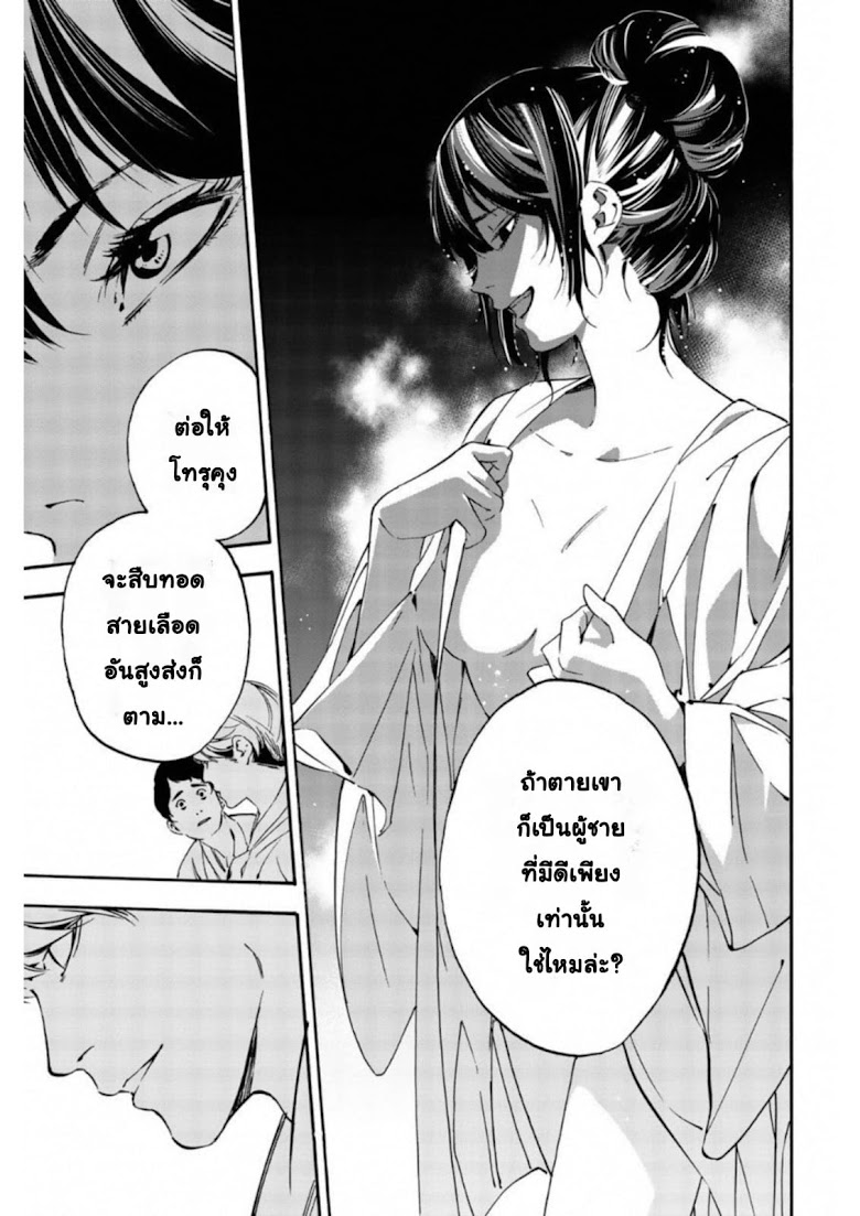 Zetsubou no Rakuen - หน้า 27