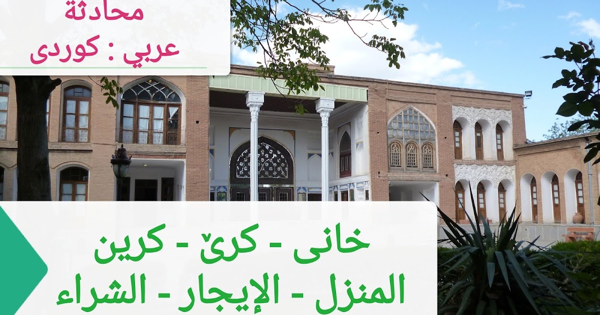 ئاخفتن دەربارەی خانی و کرێ و کرینا خانی و شقێ xani u krê u krin bi