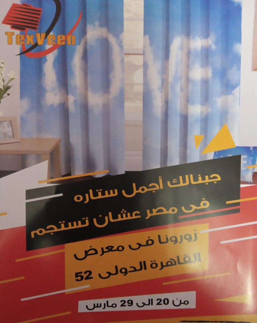 معرض القاهرة الدولى للادوات المنزلية من 20 مارس حتى 29 مارس 2019