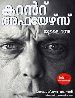 Download Free Malayalam Current Affairs PDF Jul 2018