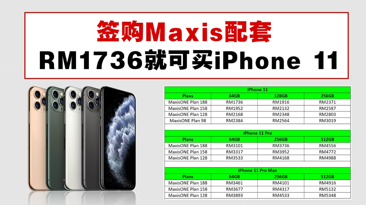 Maxis iphone 13 配套