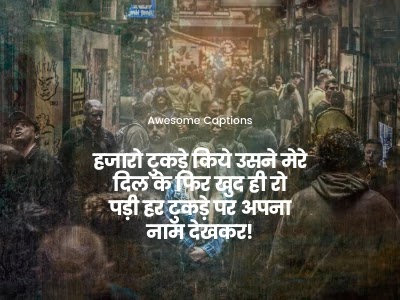 Sad Shayari In Hindi, sad status in hindi, sad quotes in hindi