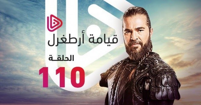 تحميل مباشر الحلقة 110 من مسلسل قيامة ارطغرل الجزء الرابع