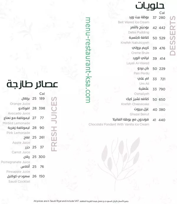 مطعم بيت ورد beit ward الرياض المنيو ورقم الهاتف والعنوان