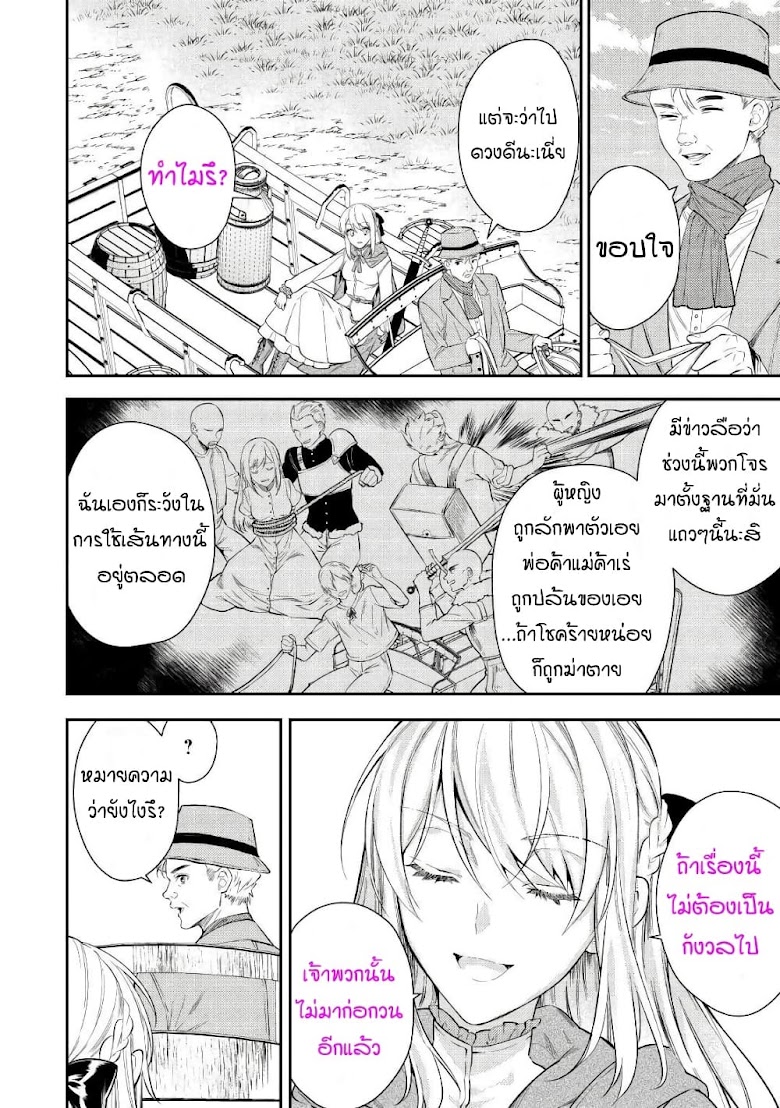 Tensei Baba a Ha Misugosenai! Motoakutoku Jotei No Ni Shu Me Life - หน้า 5
