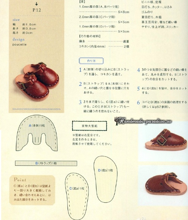 Сабо из кожи для маленькой куколки. Шаблон