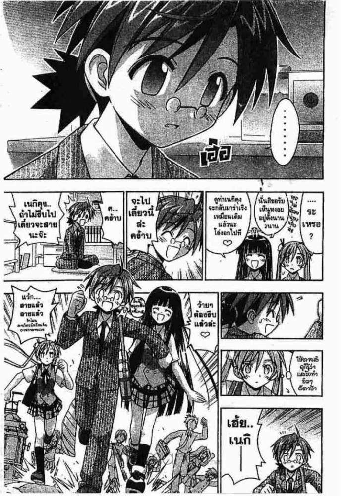 Negima! Magister Negi Magi - หน้า 222