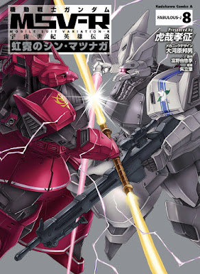 機動戦士ガンダム MSV‐R 宇宙世紀英雄伝説 虹霓のシン・マツナガ 機動戦士ガンダム MSV‐R 宇宙世紀英雄伝説 虹霓のシン・マツナガ raw zip dl