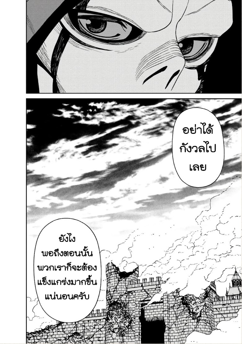 Maou-gun Saikyou no Majutsushi wa Ningen datta - หน้า 33