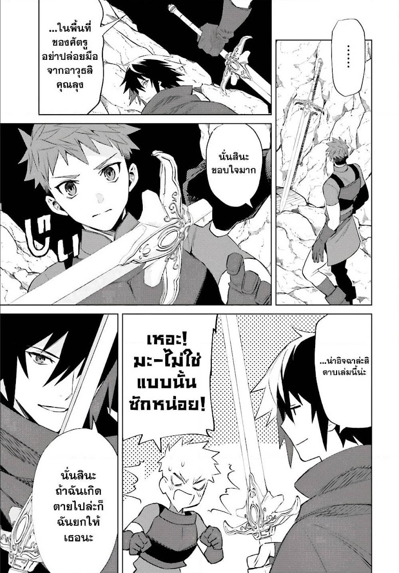 Shujinkou Janai! - หน้า 49