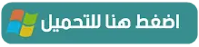 تحميل ويندوز 7 بصيغة iso من ميديا فاير 2024 | Windows 7