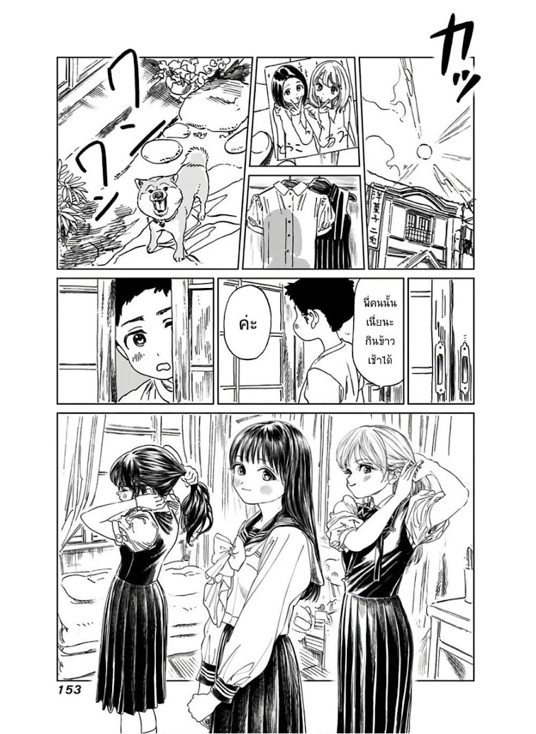 Akebi-chan no Sailor Fuku - หน้า 46